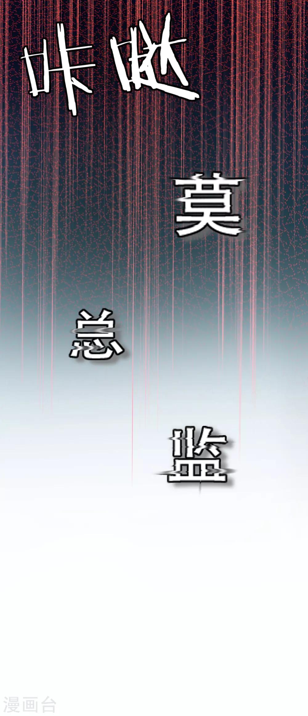 第83话 莫总监很像一个人-第86话
