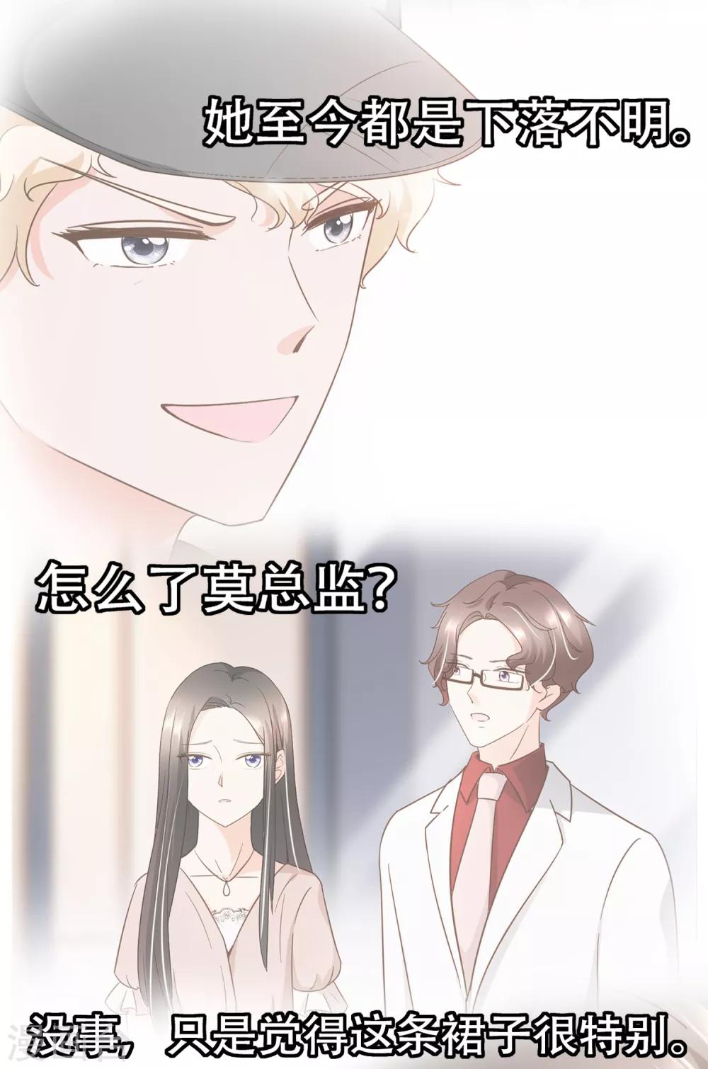 第83话 莫总监很像一个人-第86话