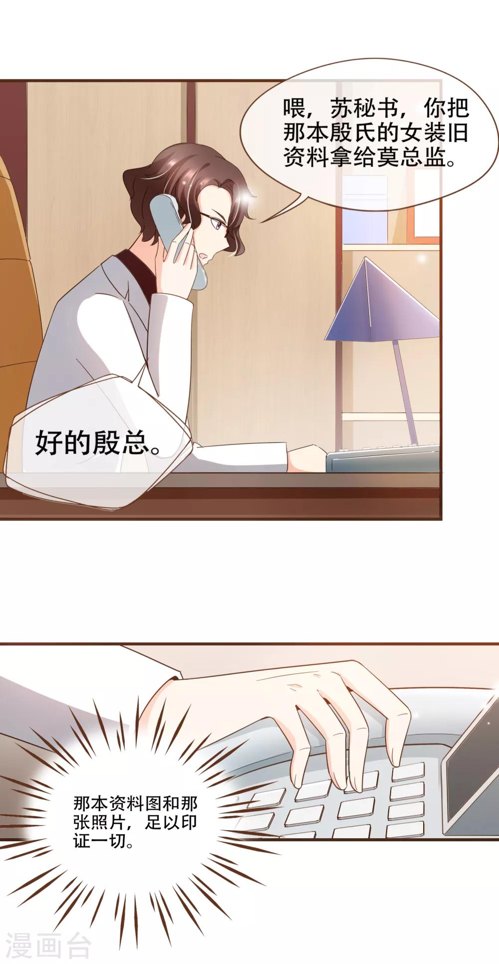 第83话 莫总监很像一个人-第86话