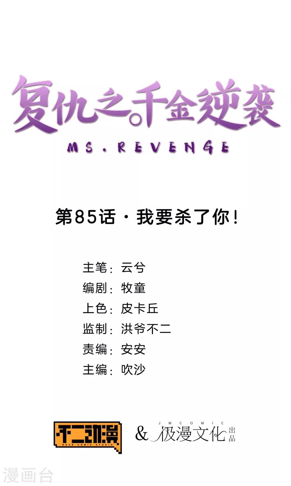 第85话 我要杀了你！-第88话