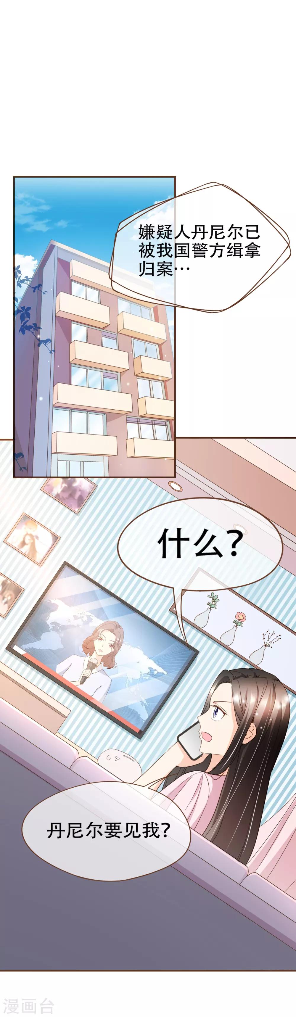 第85话 我要杀了你！-第88话