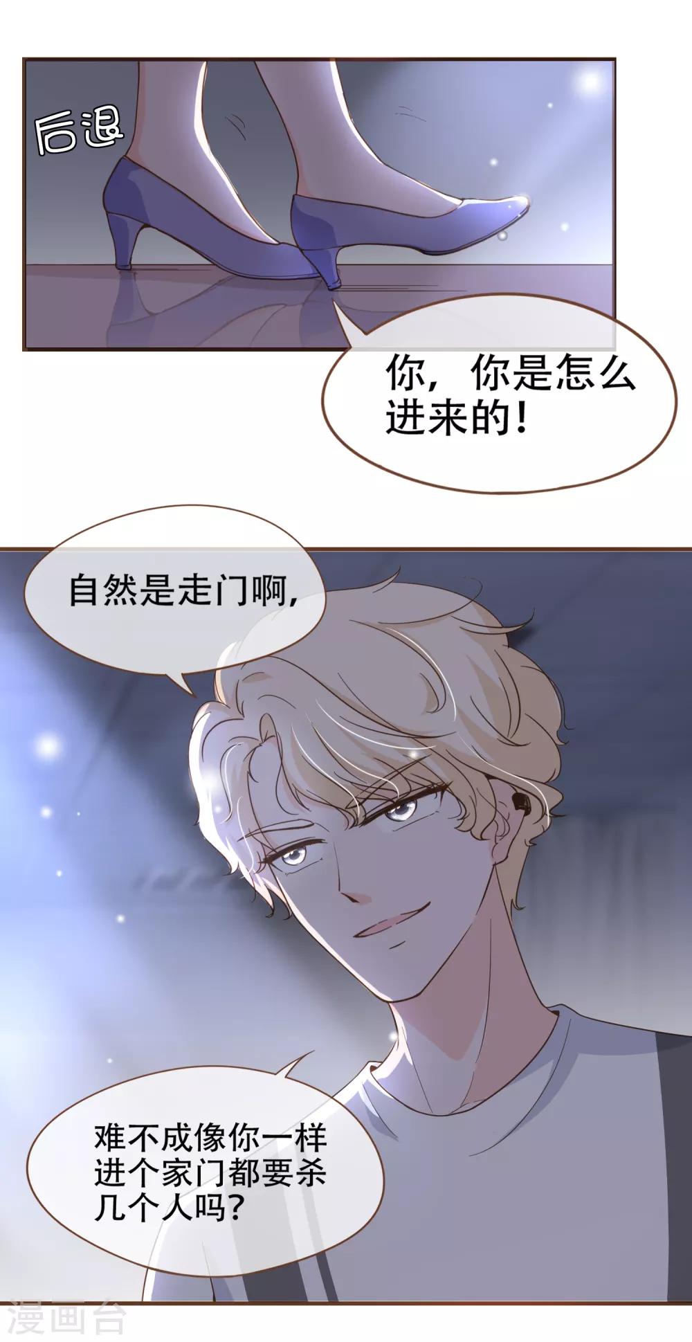 第85话 我要杀了你！-第88话