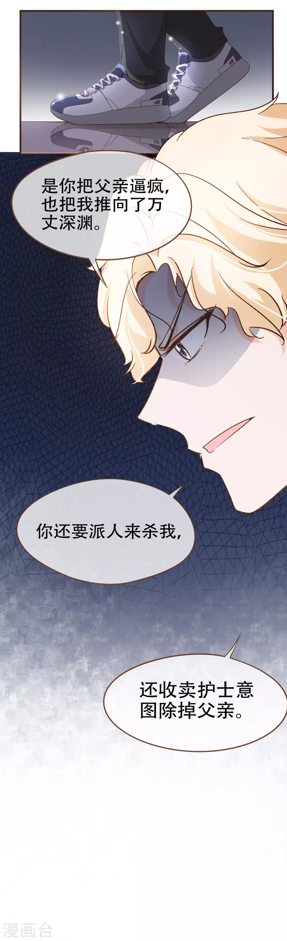 第85话 我要杀了你！-第88话