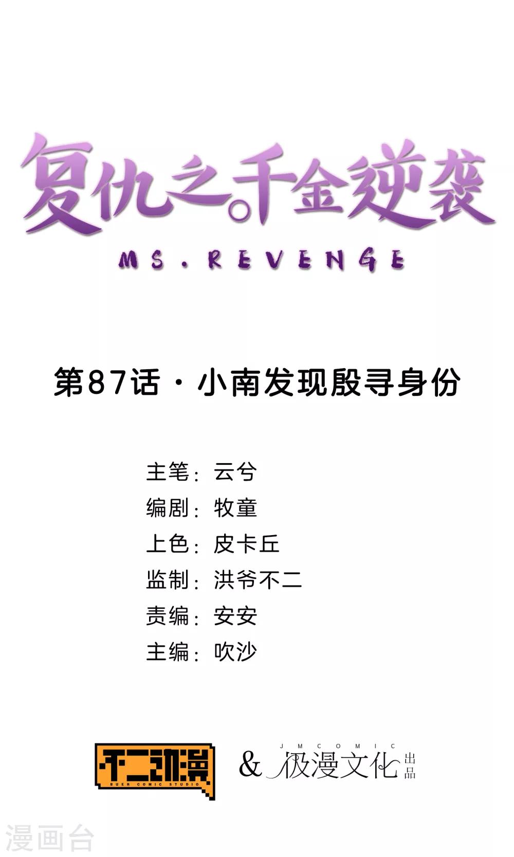 第87话 小南发现殷寻身份-第90话