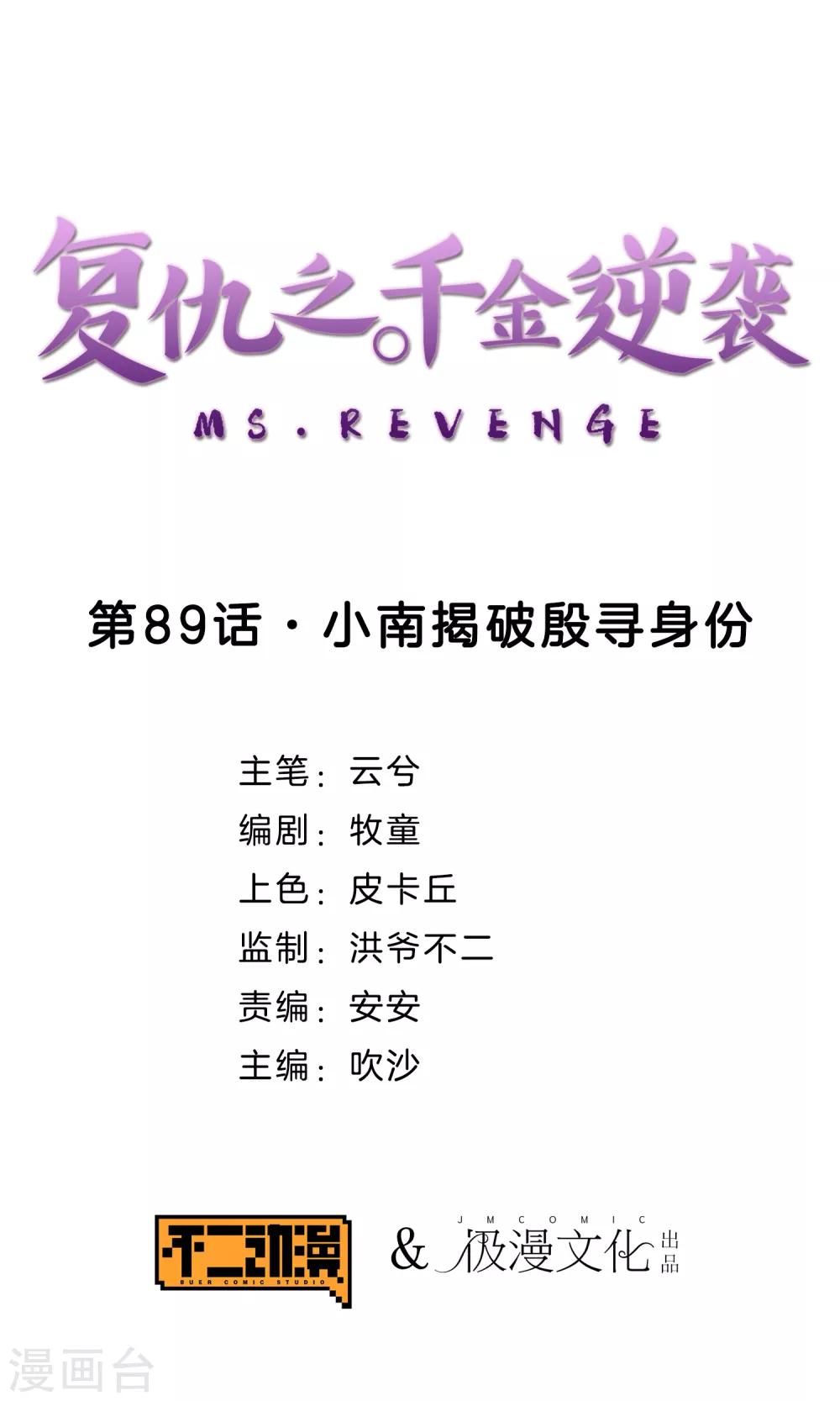 第89话 小南揭破殷寻身份-第92话