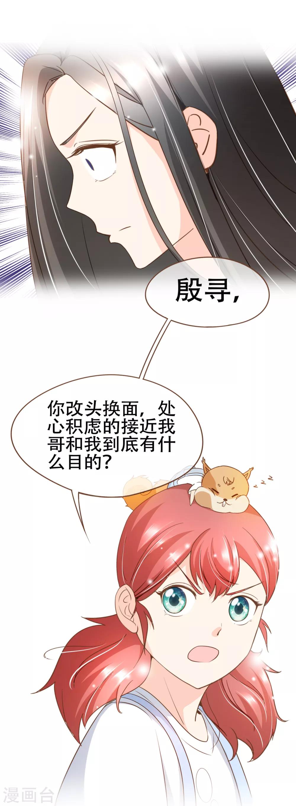 第89话 小南揭破殷寻身份-第92话