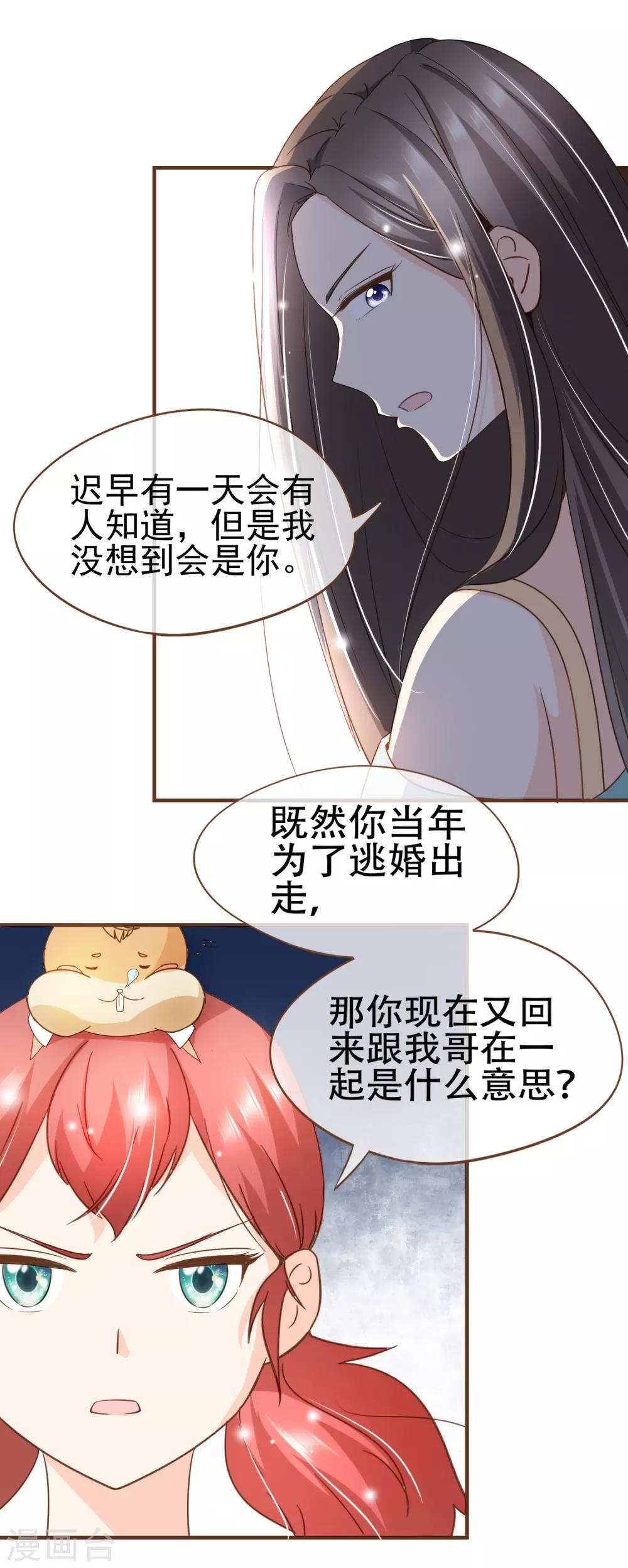 第89话 小南揭破殷寻身份-第92话