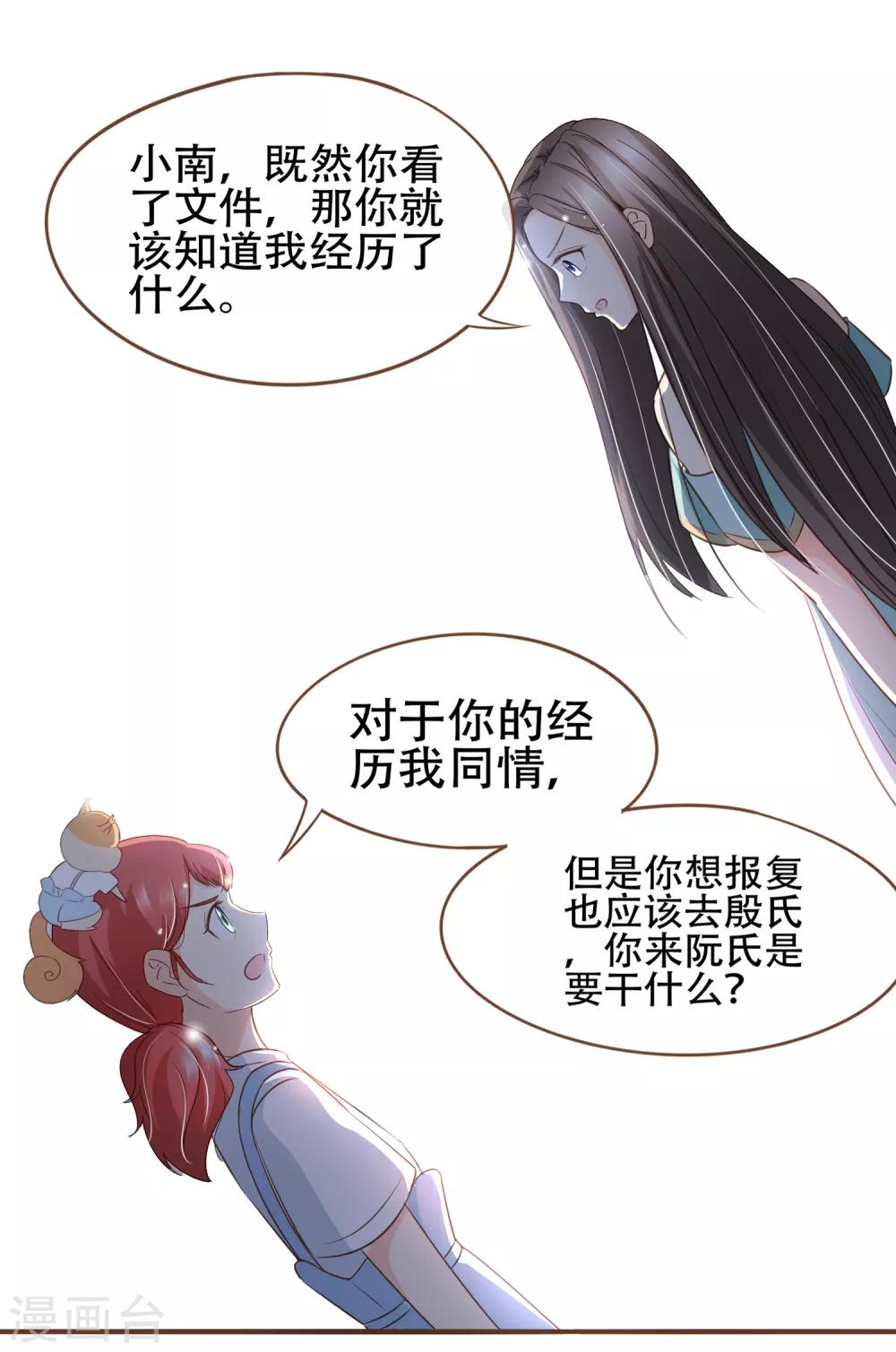 第89话 小南揭破殷寻身份-第92话