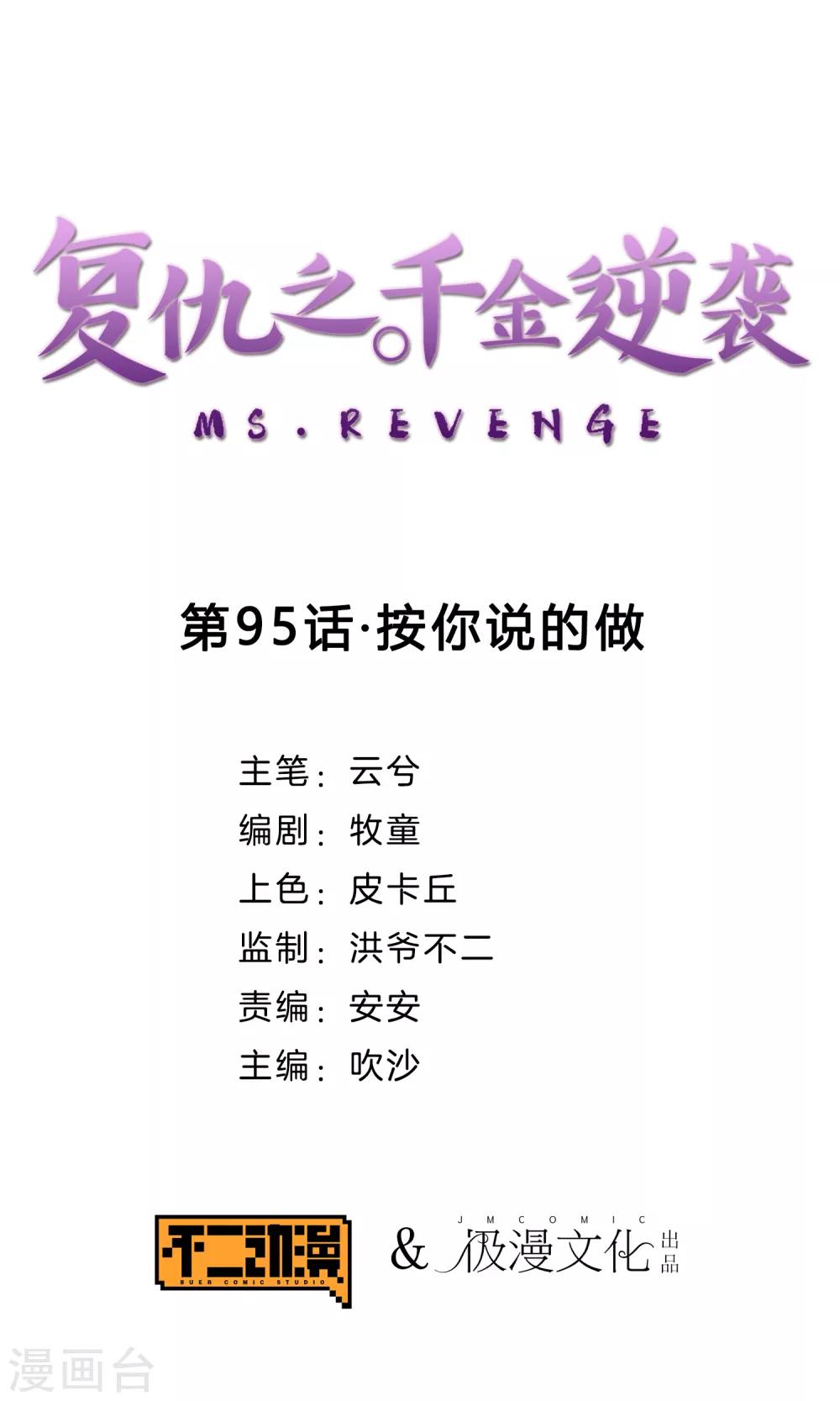 第95话 按你说的做-第98话