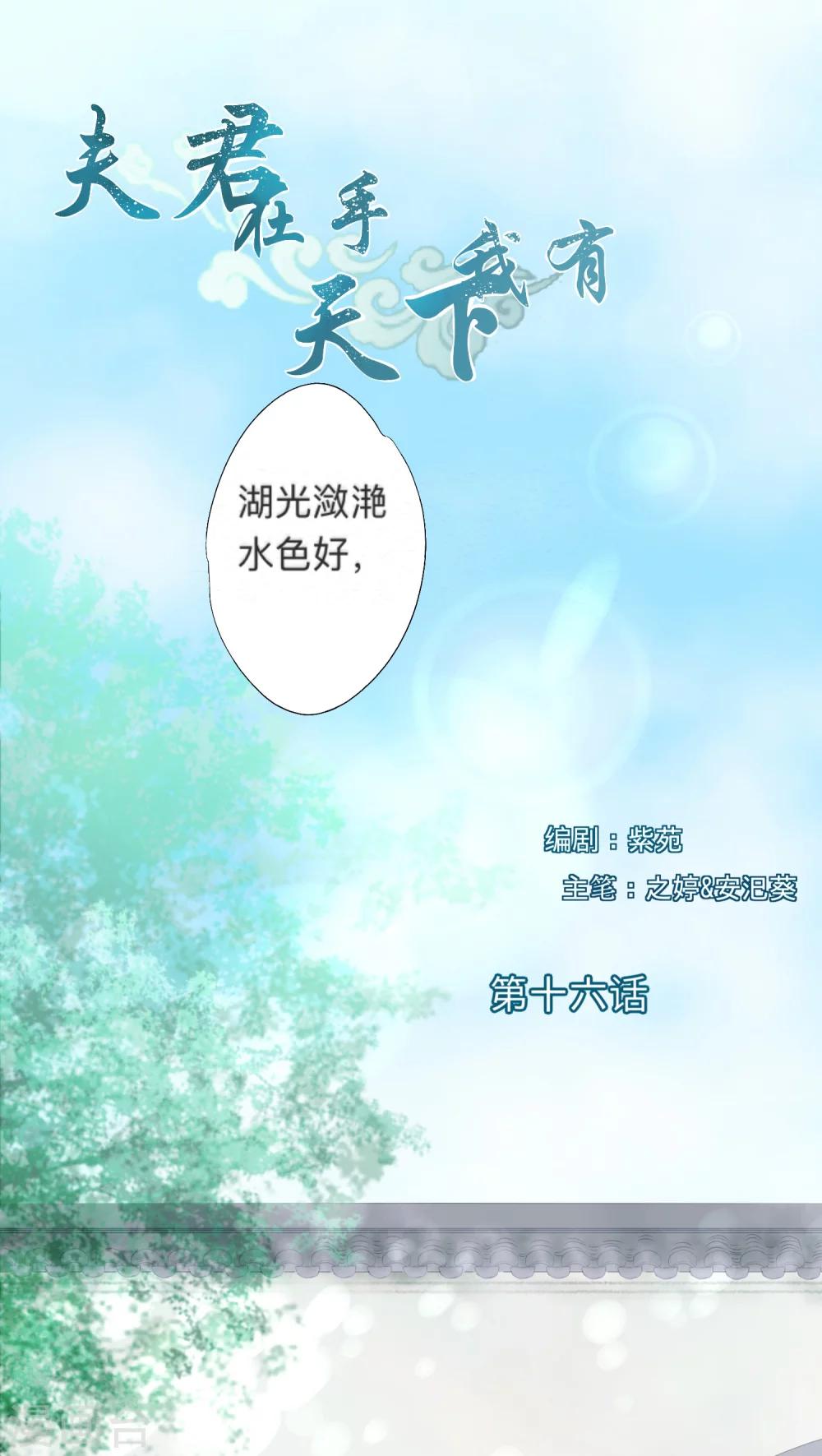 第16话-第16话