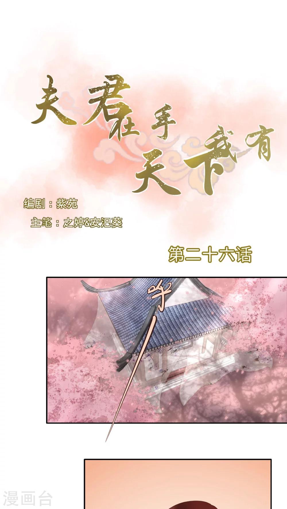第26话-第26话