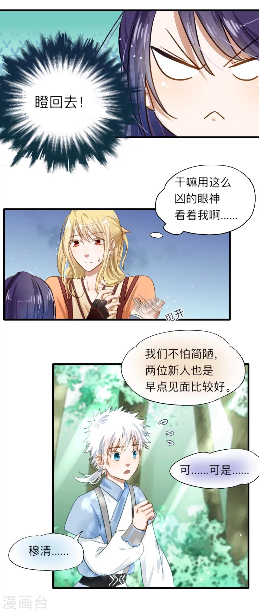 第4话-第4话