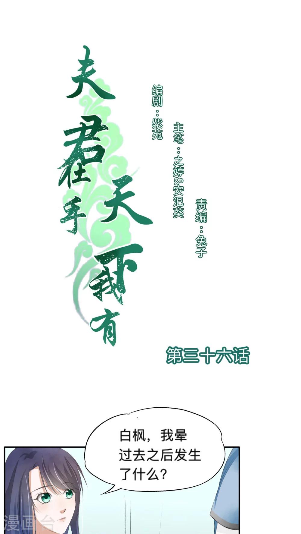 第36话-第36话