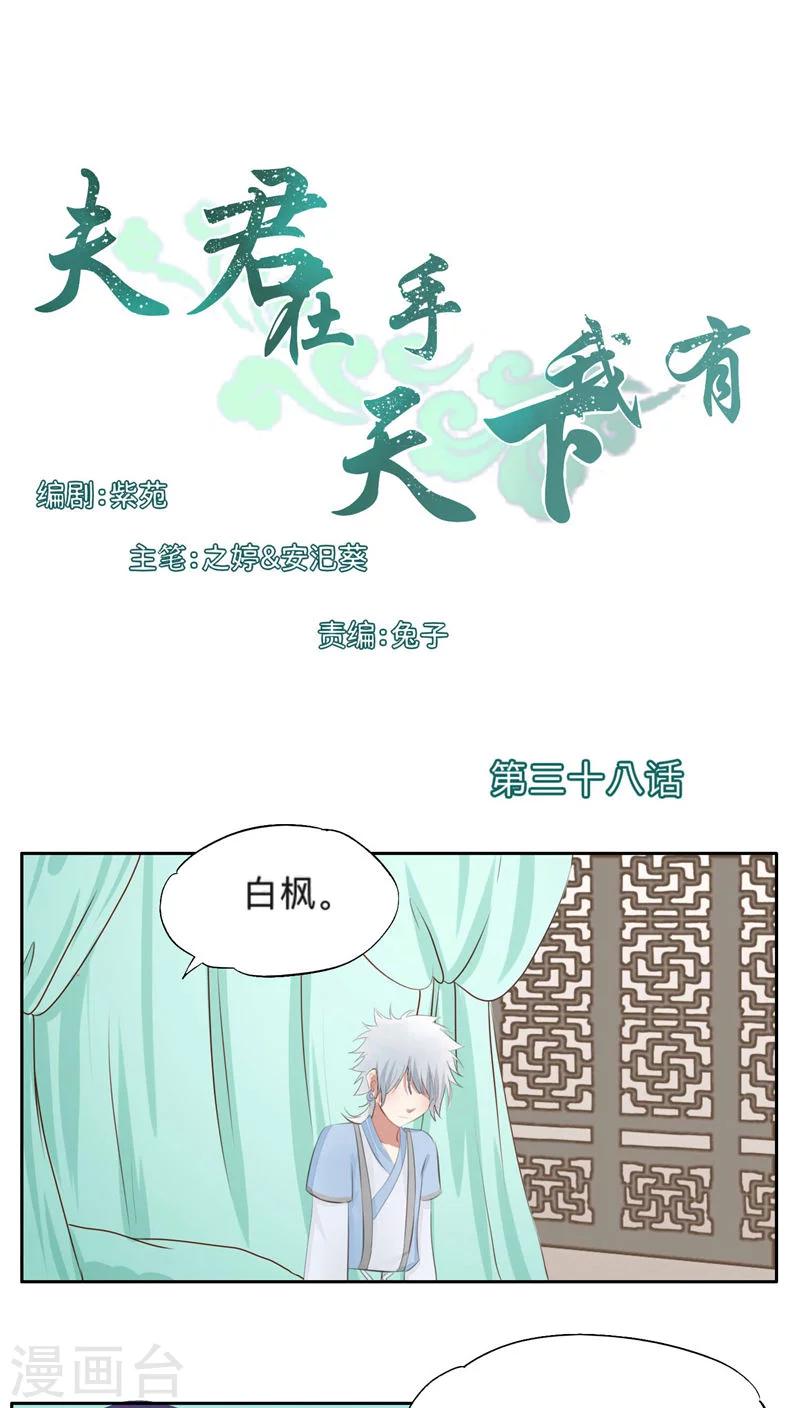 第38话-第38话