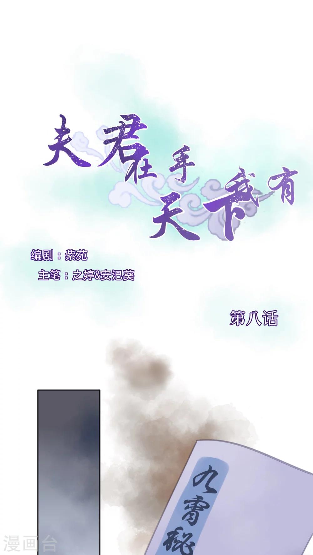 第8话-第8话