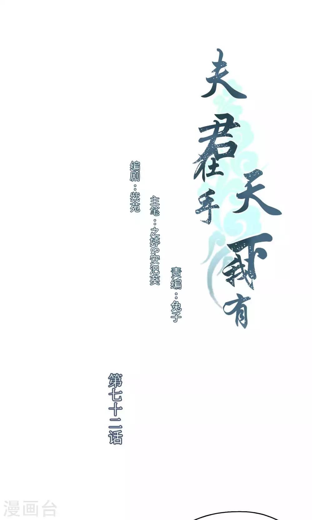 第72话-第72话