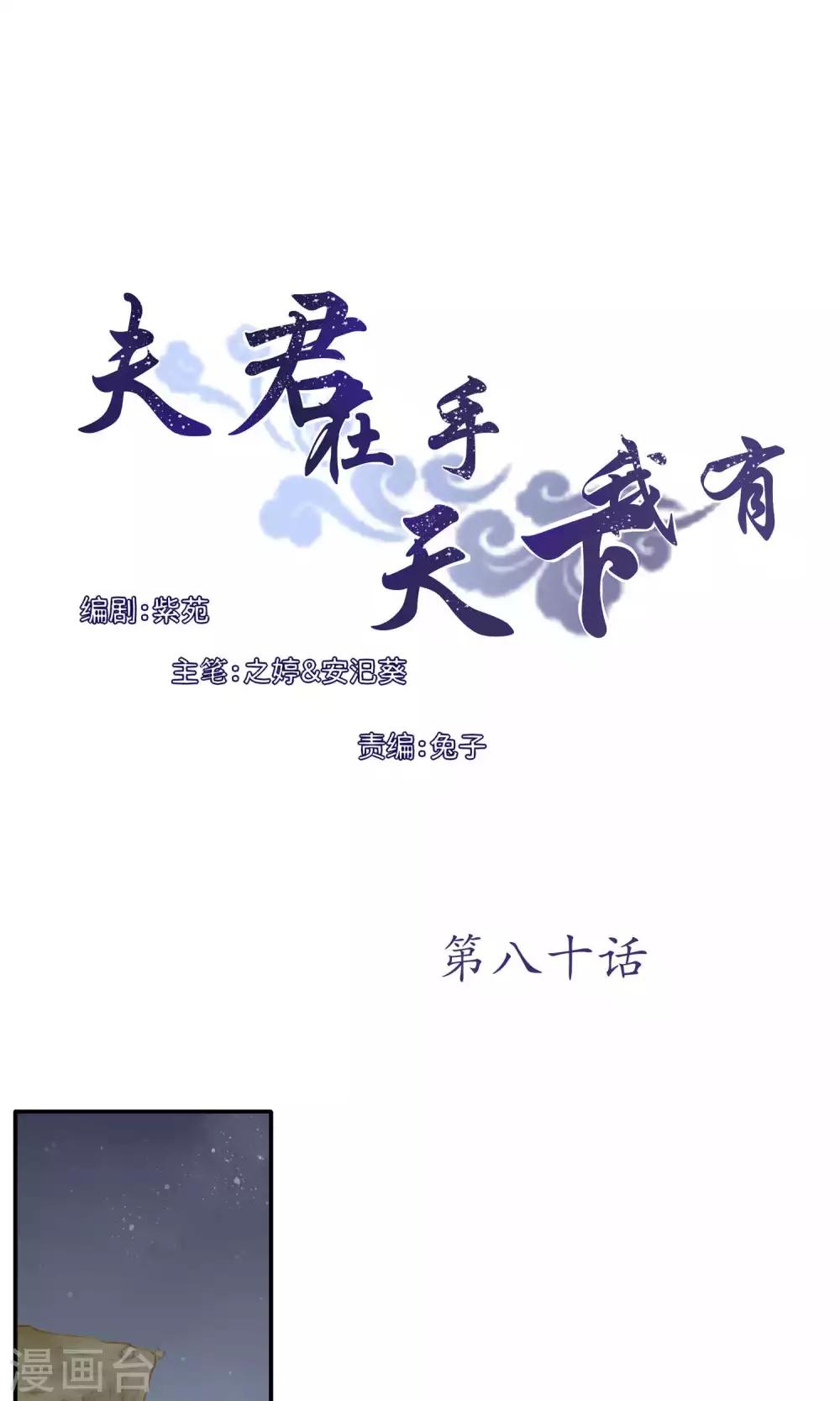 第80话-第80话
