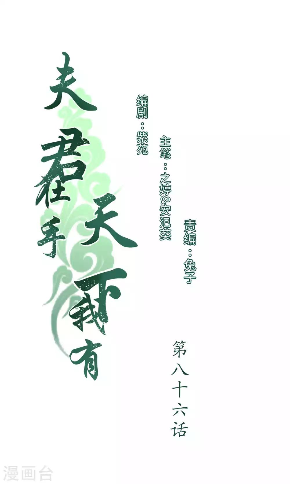 第86话-第86话