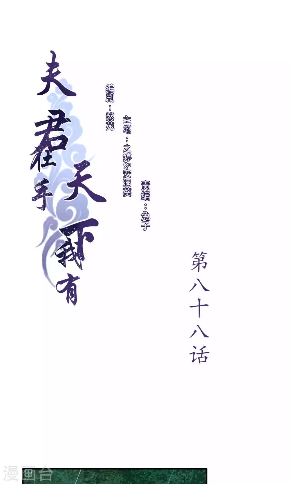 第88话-第88话