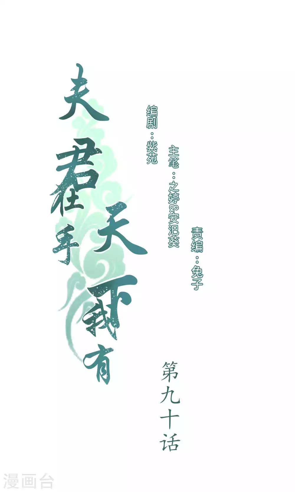 第90话-第90话