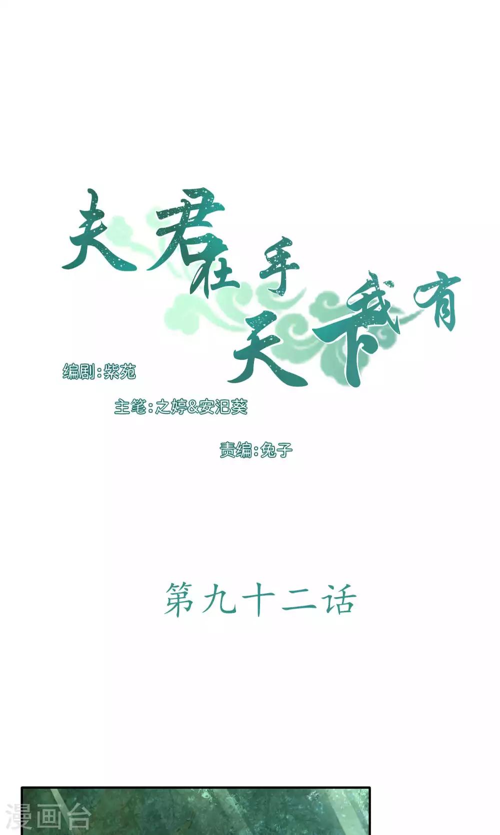 第92话-第92话