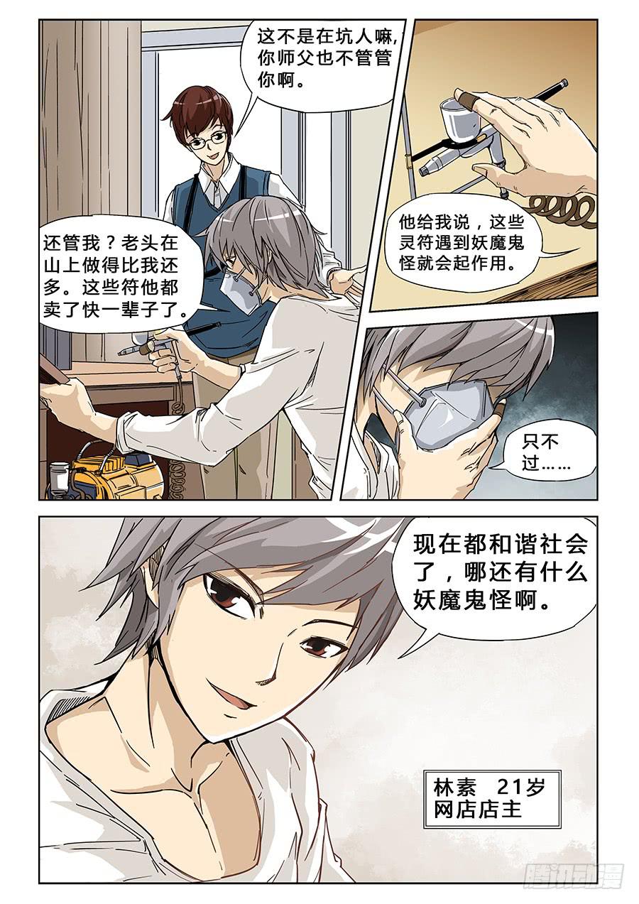 第二话-第2话