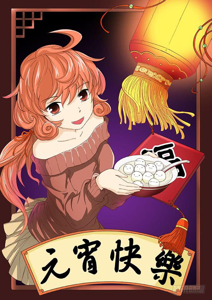 元宵节快乐-第42话
