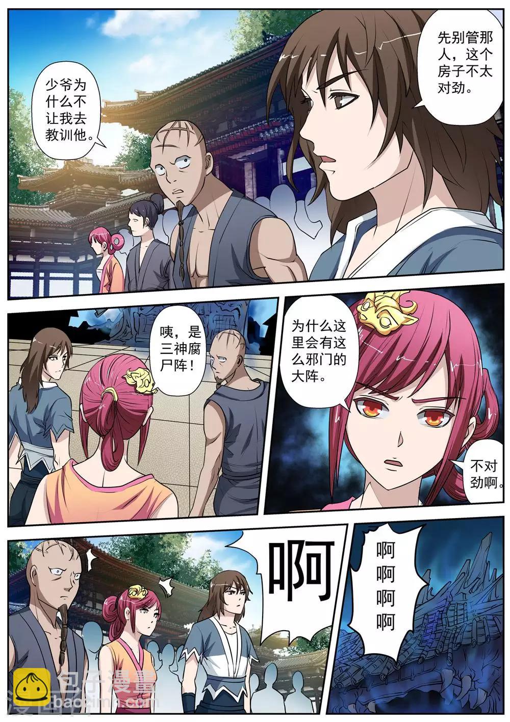 第2话 尸阵2-第2话