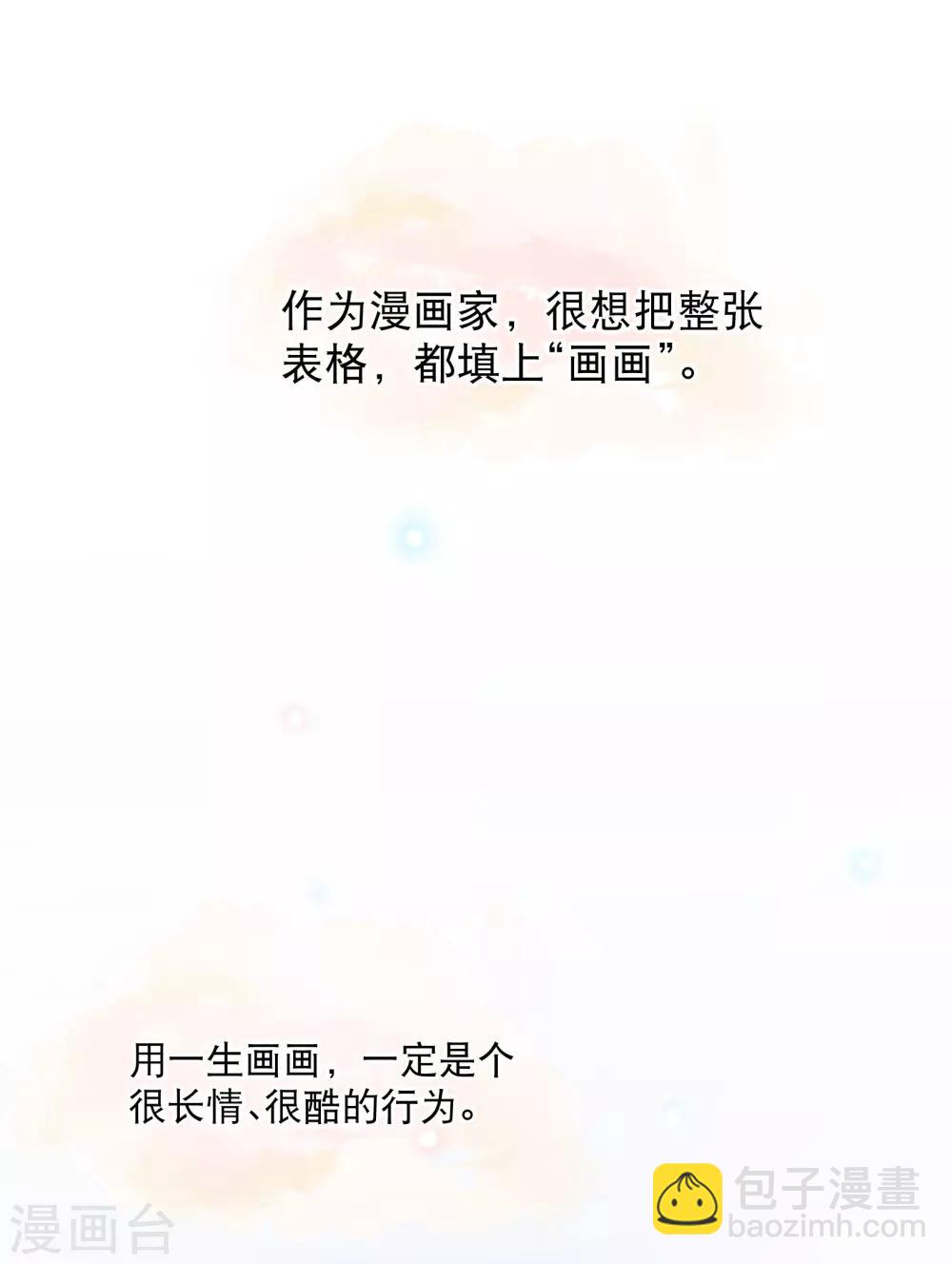 你愿意为梦想付费吗-第104话