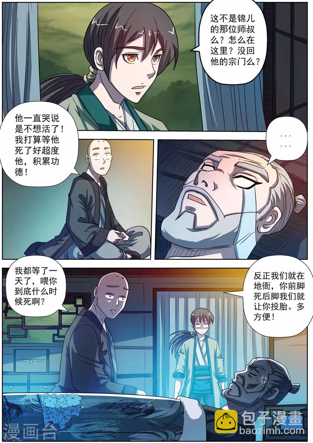 第169话-第170话