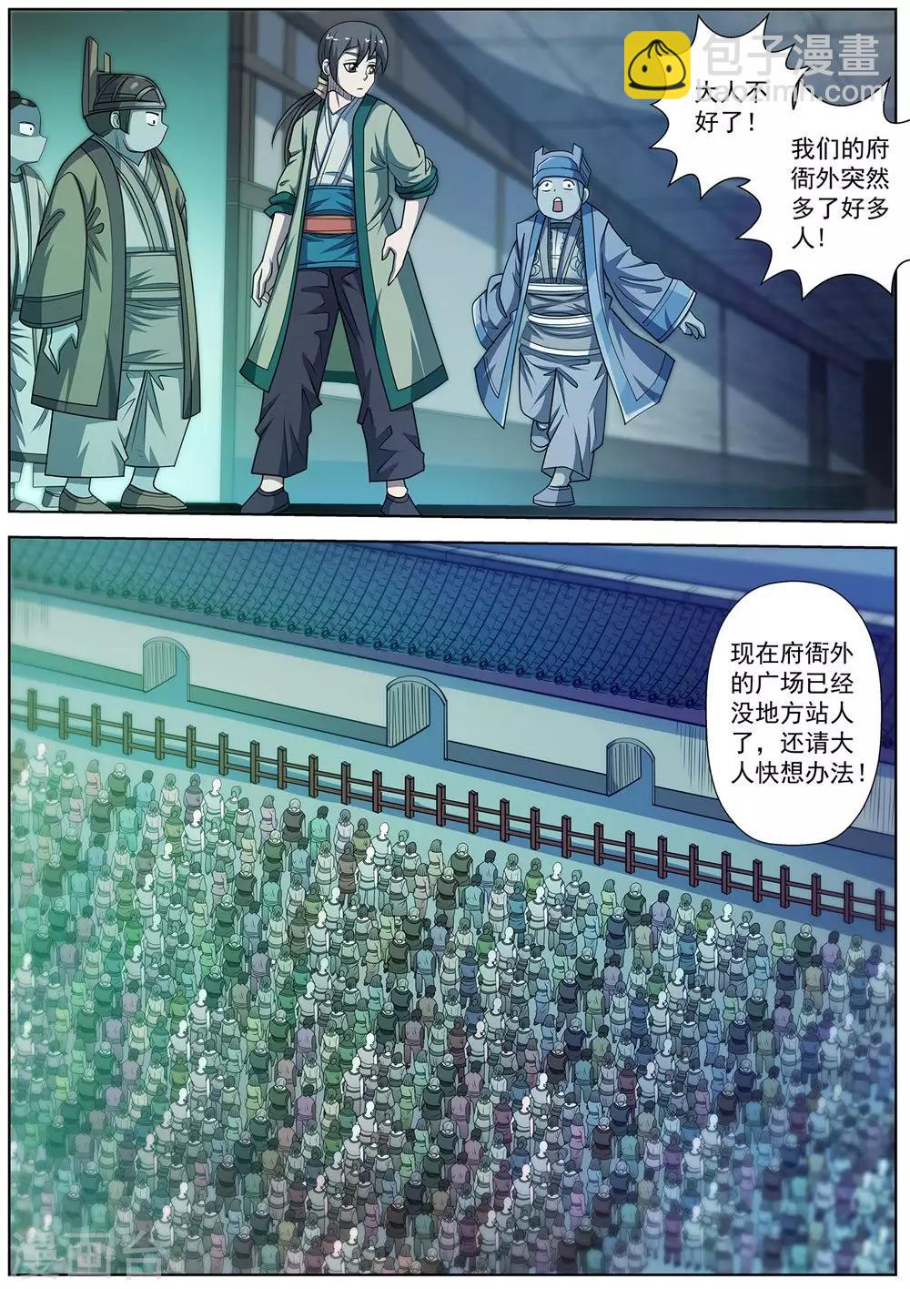 第171话-第172话