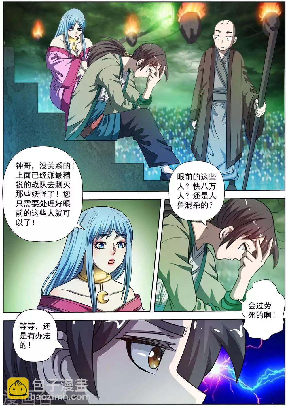 第171话-第172话