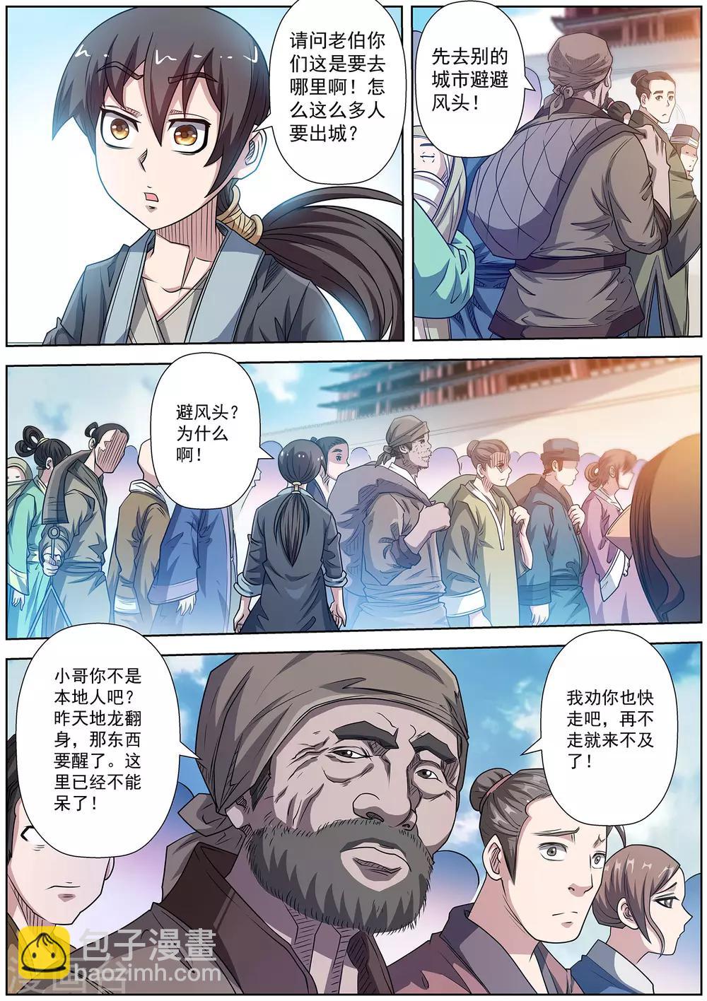 第197话-第198话