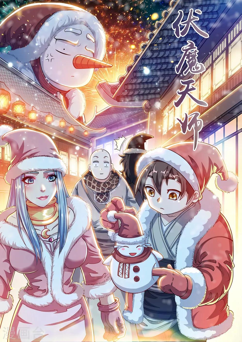 圣诞贺图-第218话
