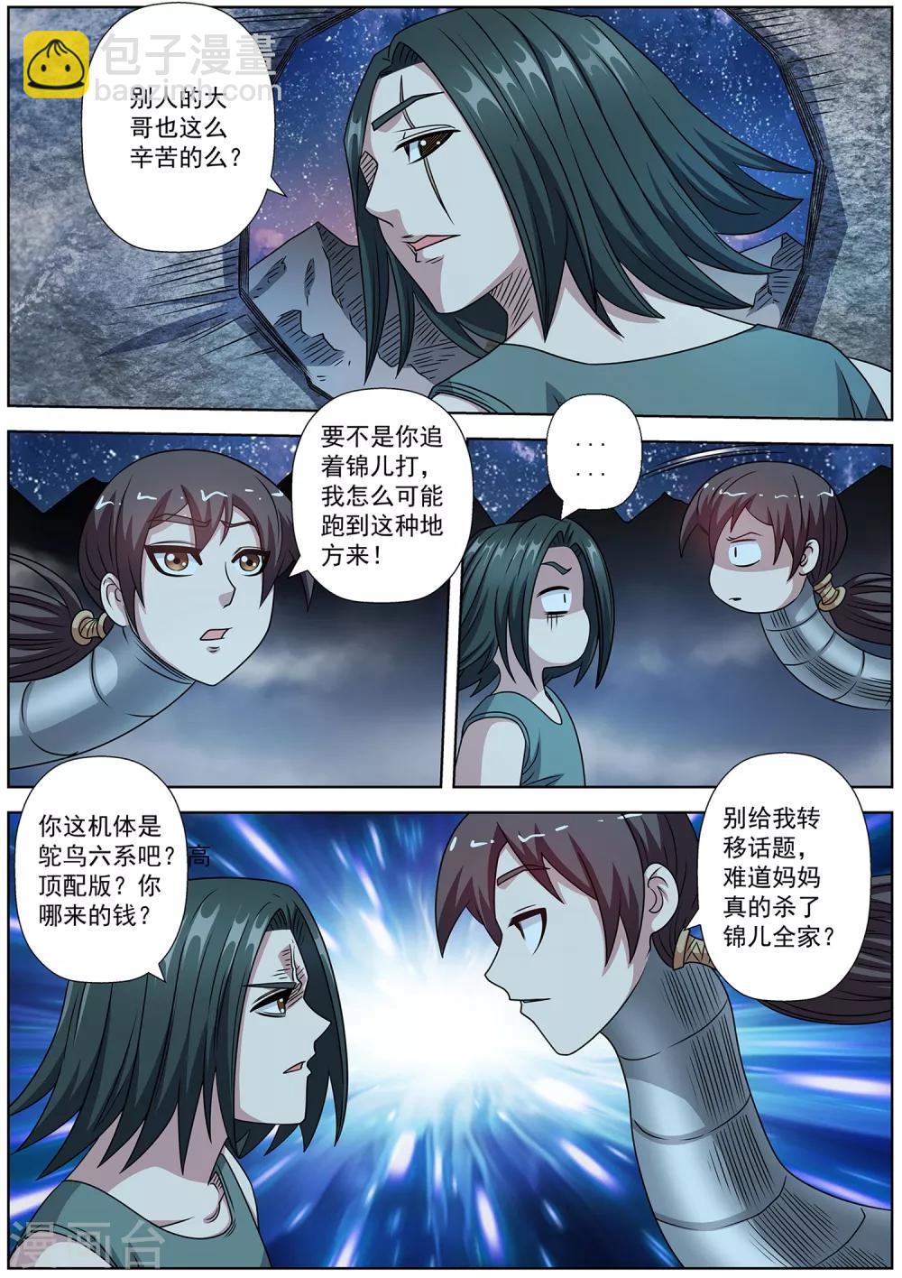 第238话-第240话