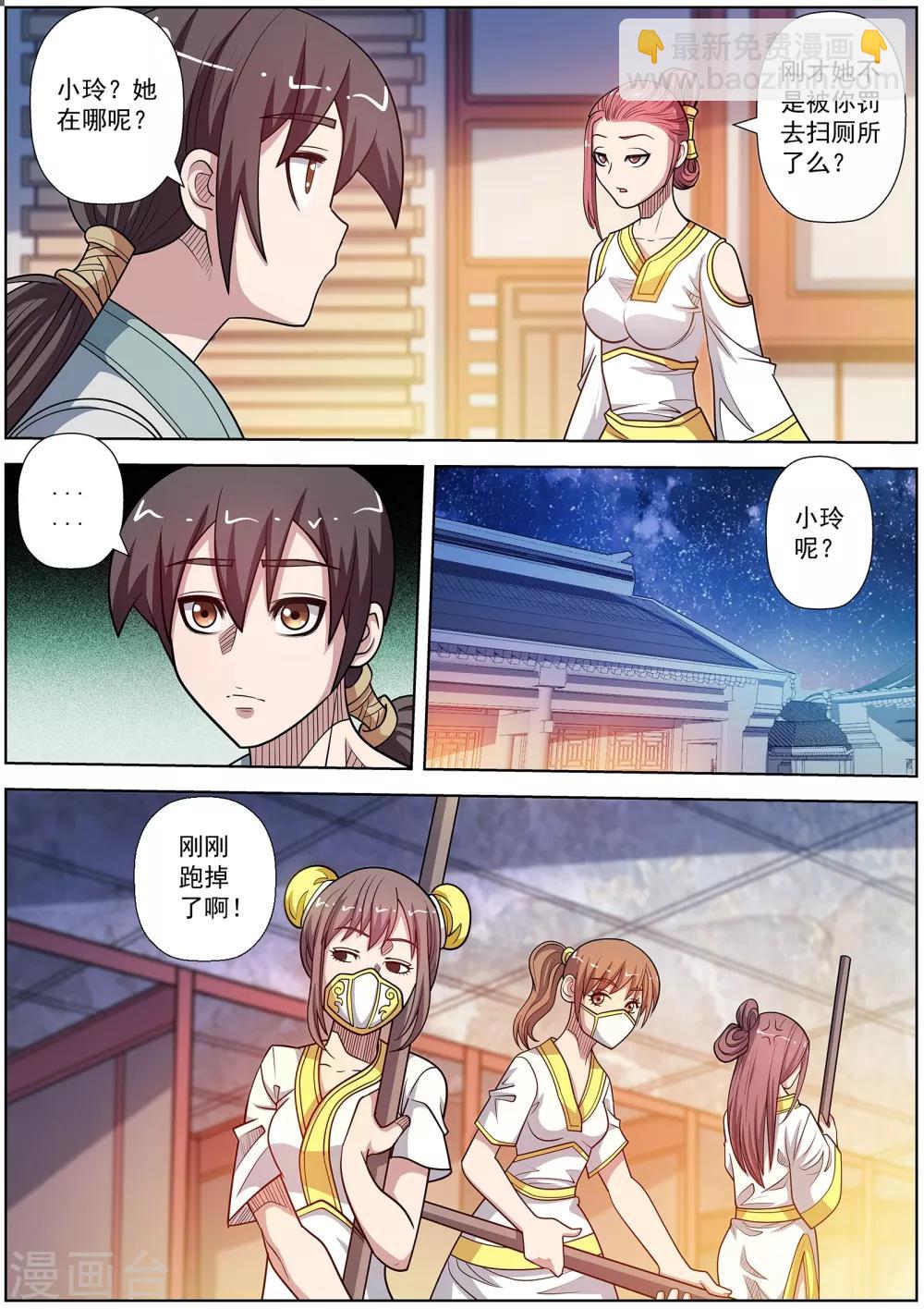 第一季最终话-第250话