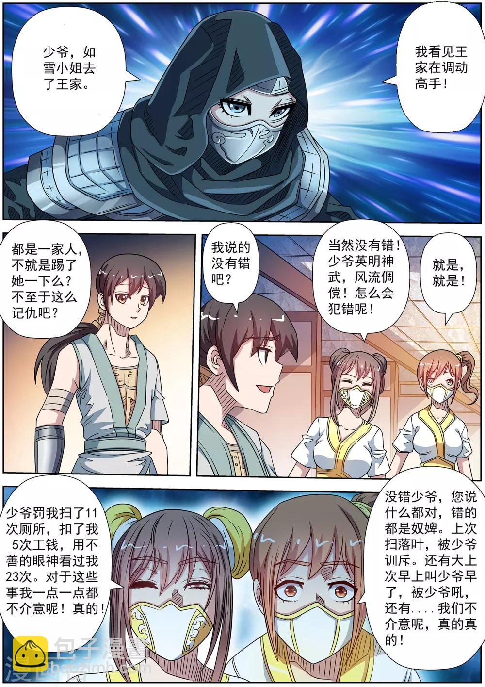 第一季最终话-第250话