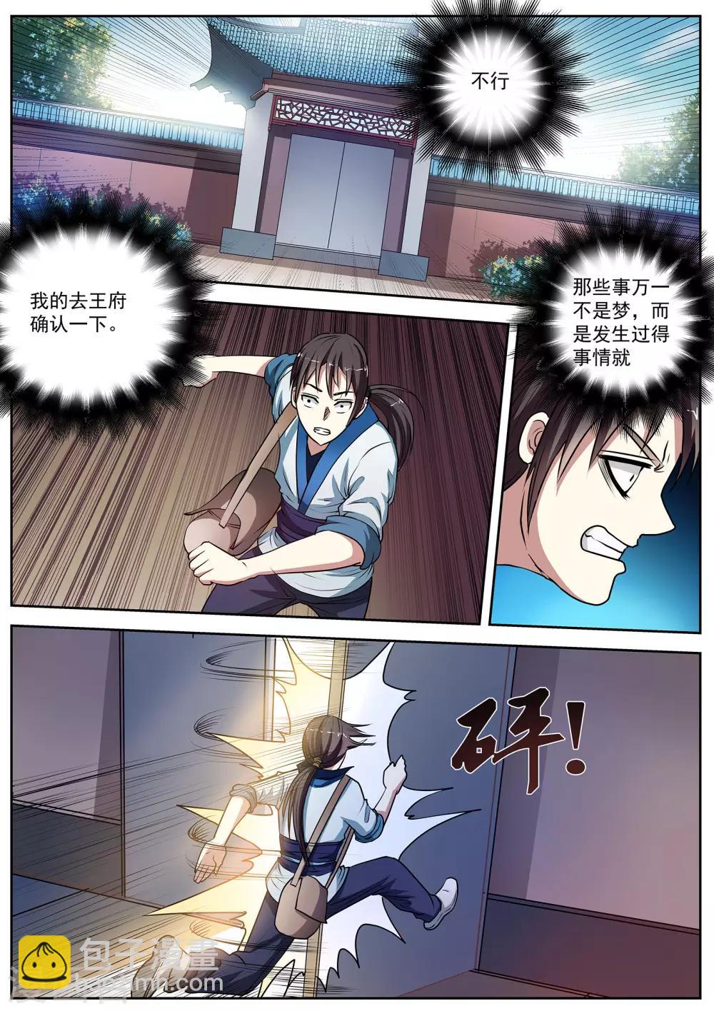 第4话 尸阵4-第4话