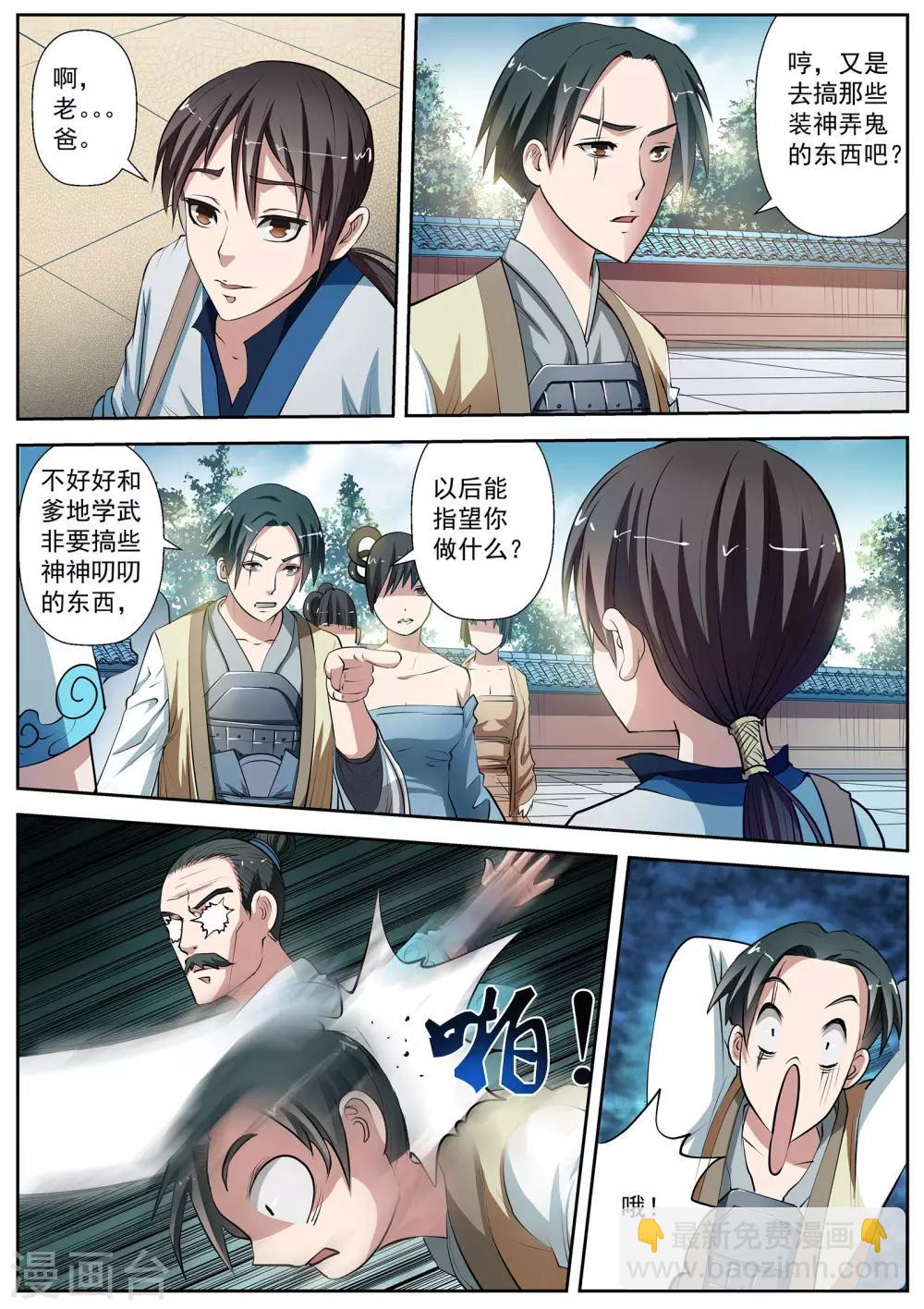 第4话 尸阵4-第4话