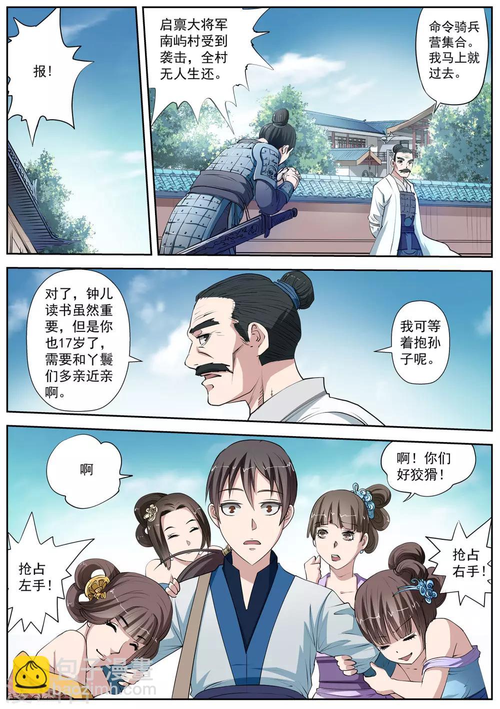 第4话 尸阵4-第4话
