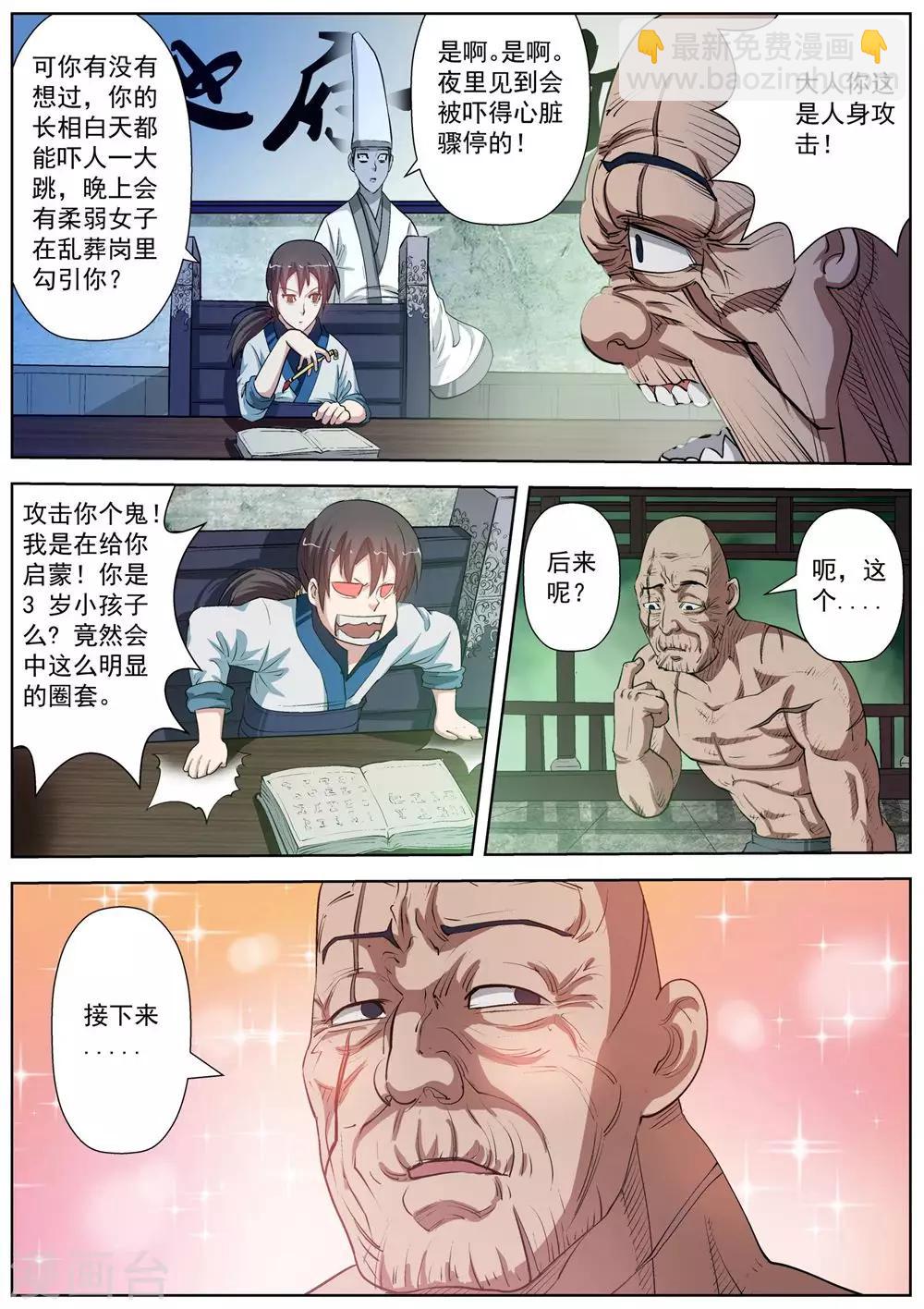 第34话-第34话