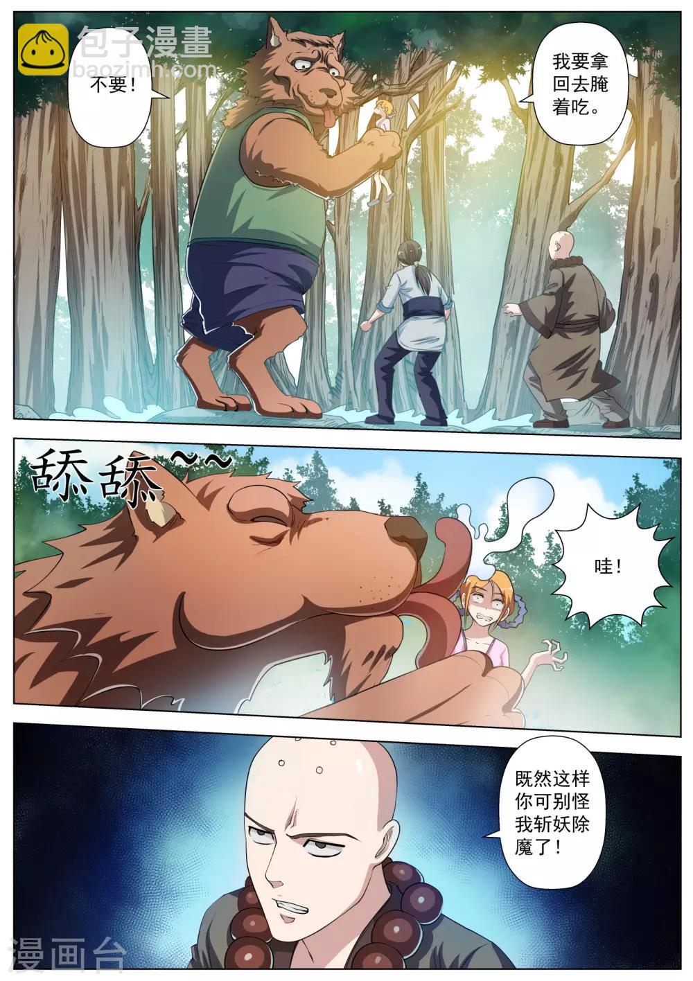 第38话-第38话