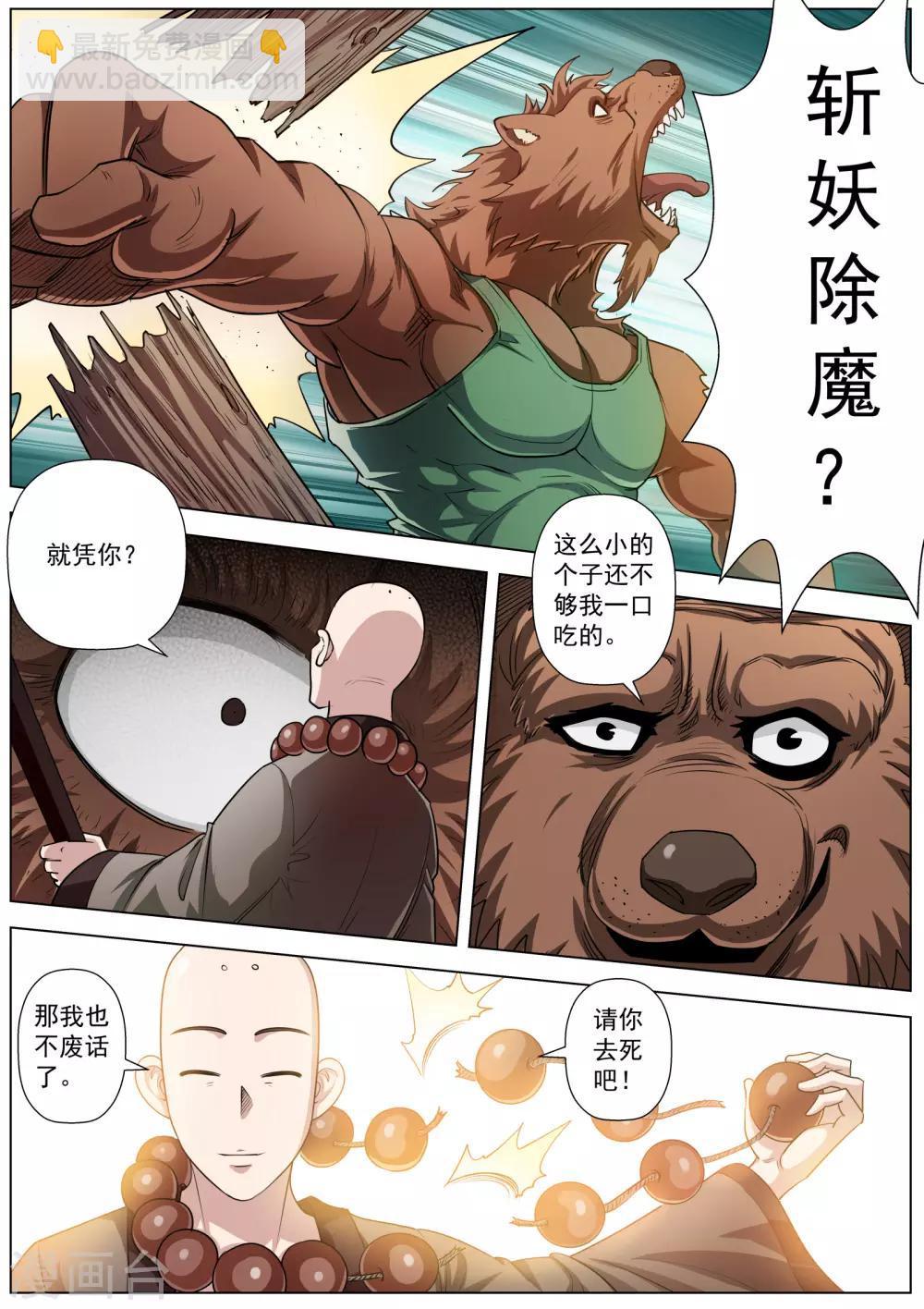 第38话-第38话
