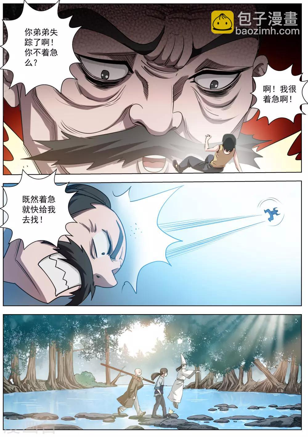 第38话-第38话