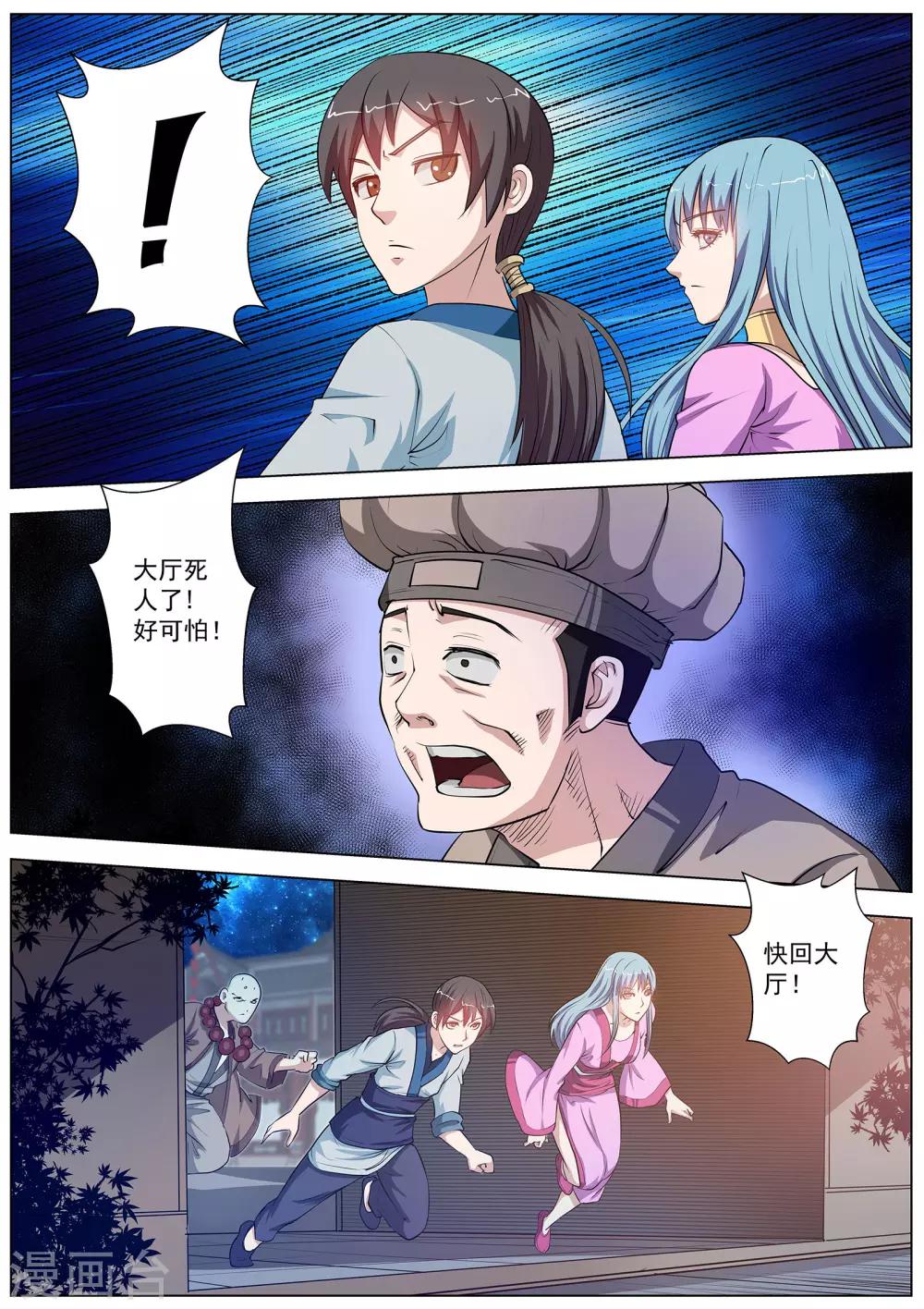第46话-第46话