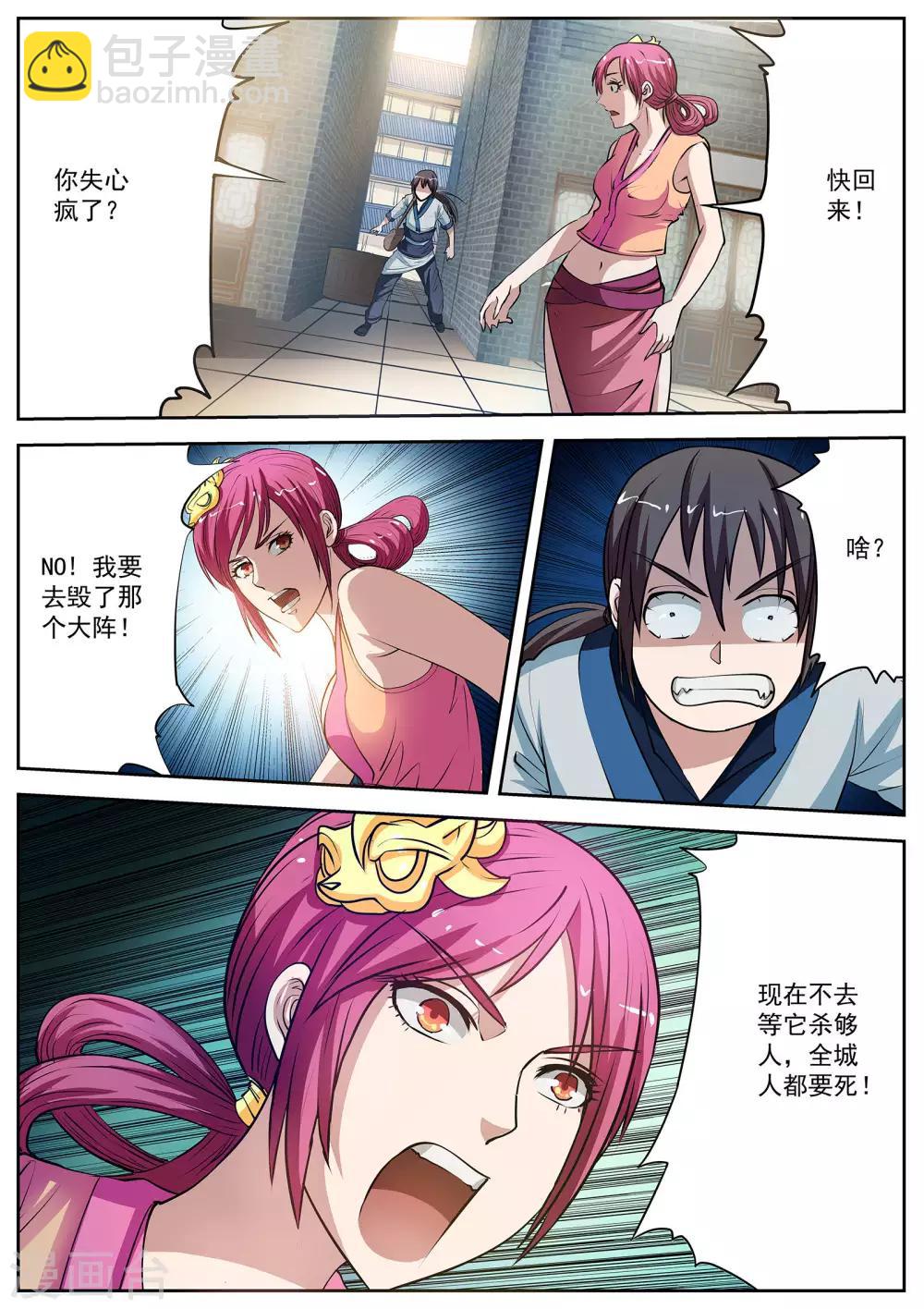 第6话 尸阵6-第6话
