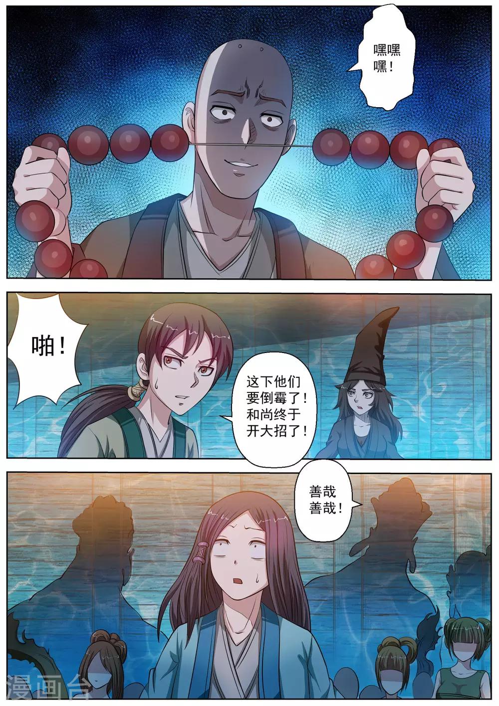 第72话-第72话