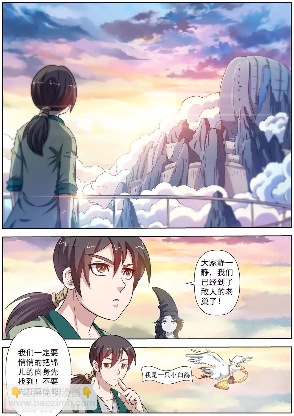 第86话-第86话