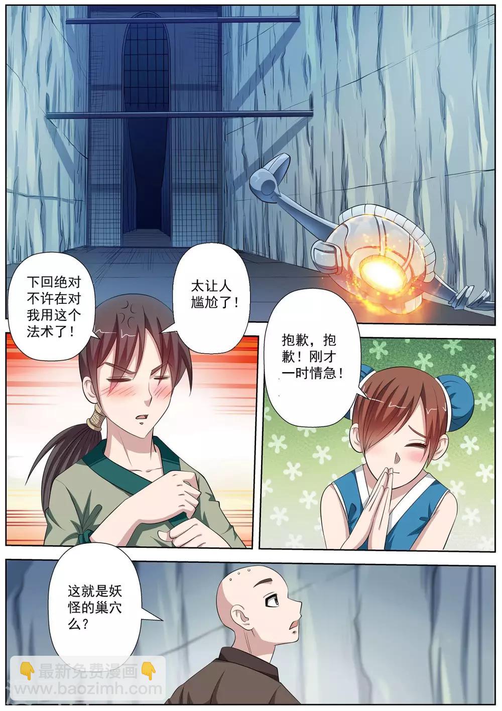 第88话-第88话