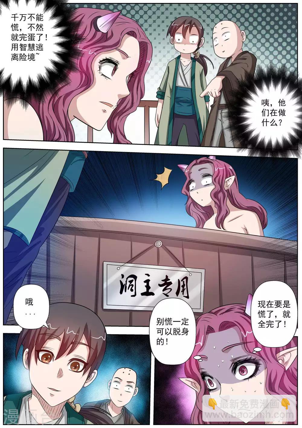 第92话-第92话